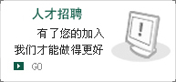 人才招聘